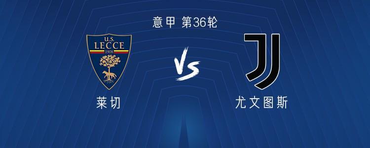 开云-尤文客战莱切：伊尔迪兹、DV9出战，孔塞桑、麦肯尼首发